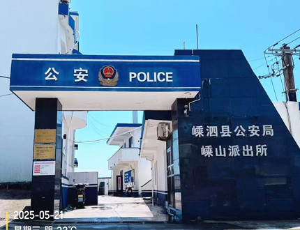 舟山市嵊泗縣公安局刑偵項(xiàng)目