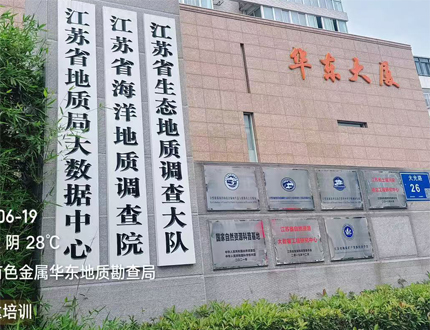 <b>我司與江蘇省有色金屬華東地質(zhì)勘查局展開(kāi)探地雷達(dá)技術(shù)交流與合作</b>